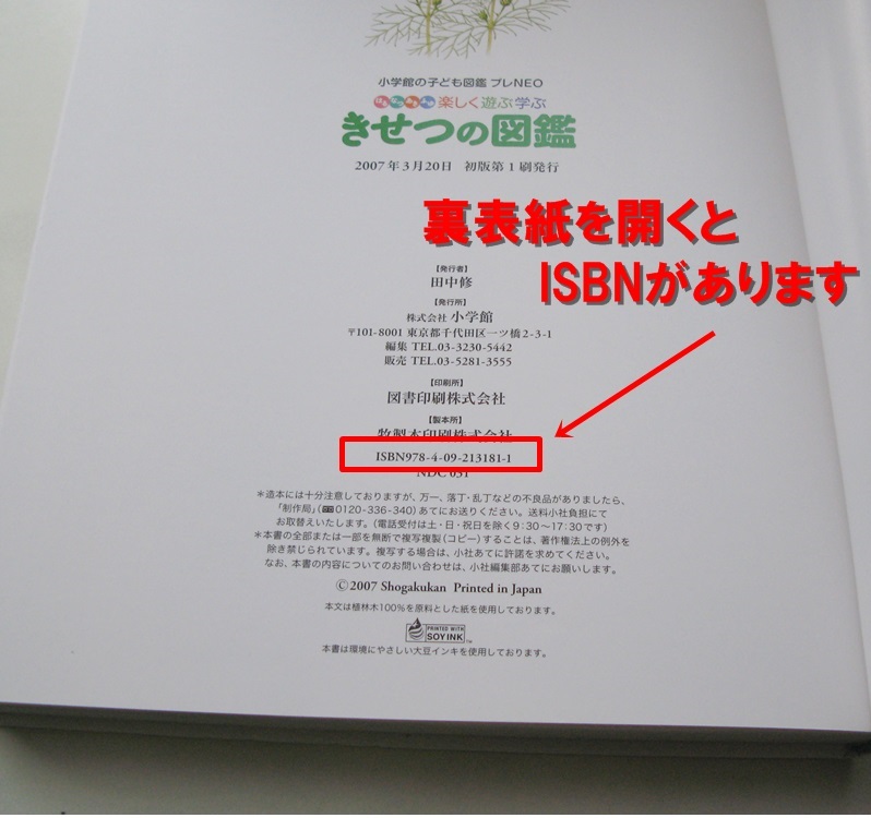 ISBN有り