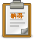 納得買取 納得買取
